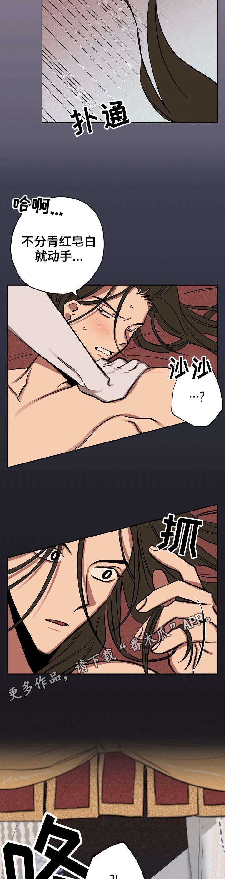 记忆轨迹漫画,第15章：梦3图
