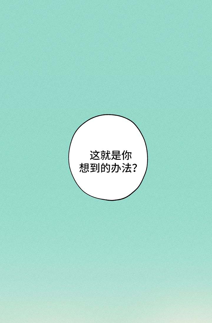 记忆轨迹漫画,第18章：喝酒1图