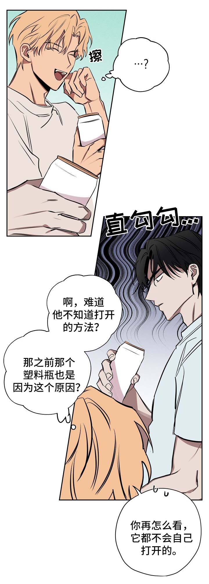 记忆轨迹漫画,第18章：喝酒5图