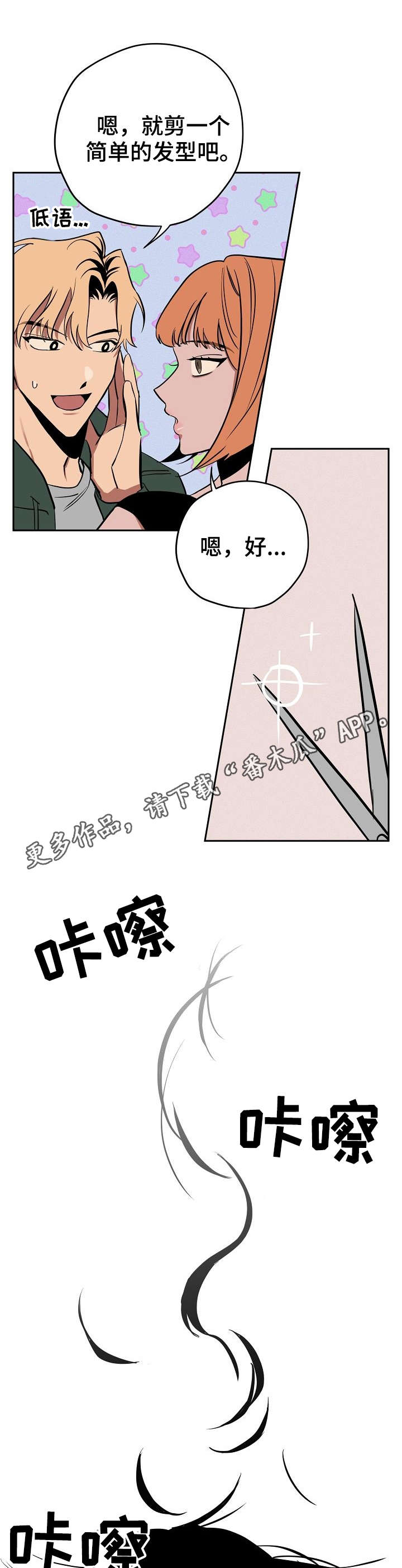 记忆轨迹机械臂漫画,第12章：剪头发2图