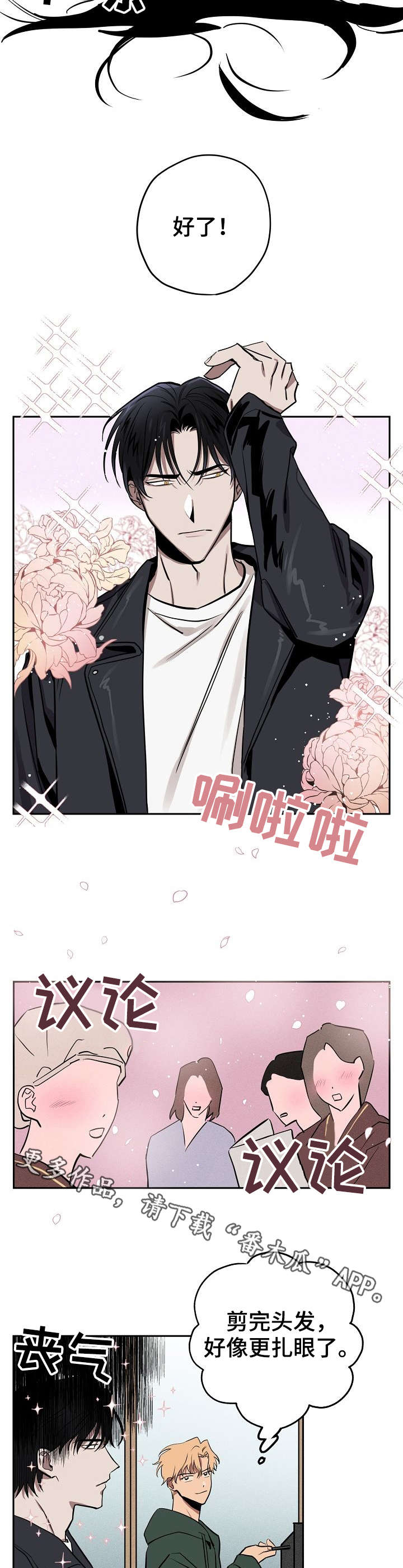 记忆轨迹机械臂漫画,第12章：剪头发3图