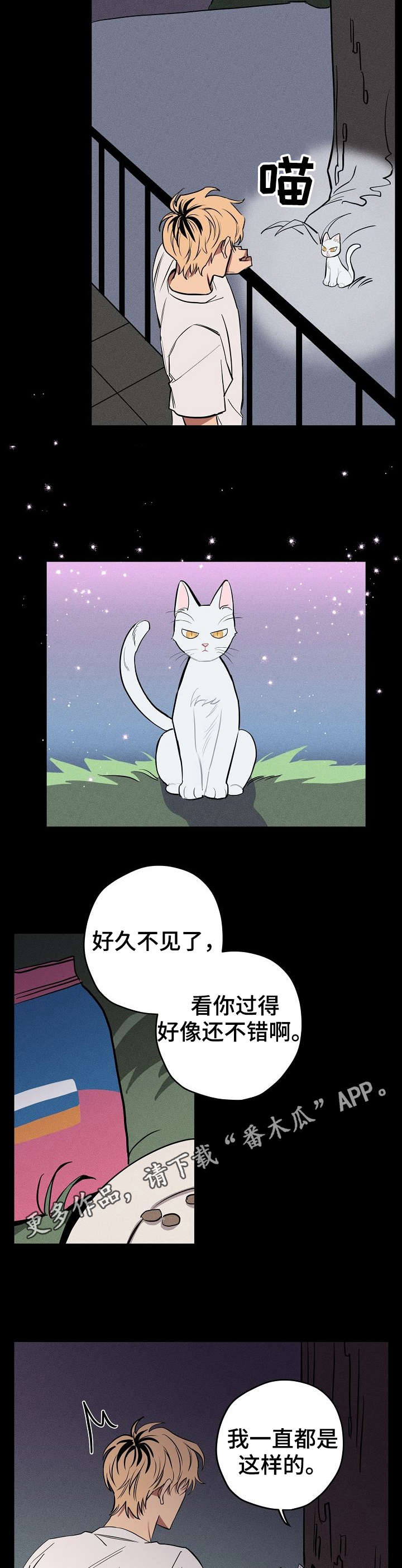 记忆轨迹机械臂漫画,第10章：说话的猫2图