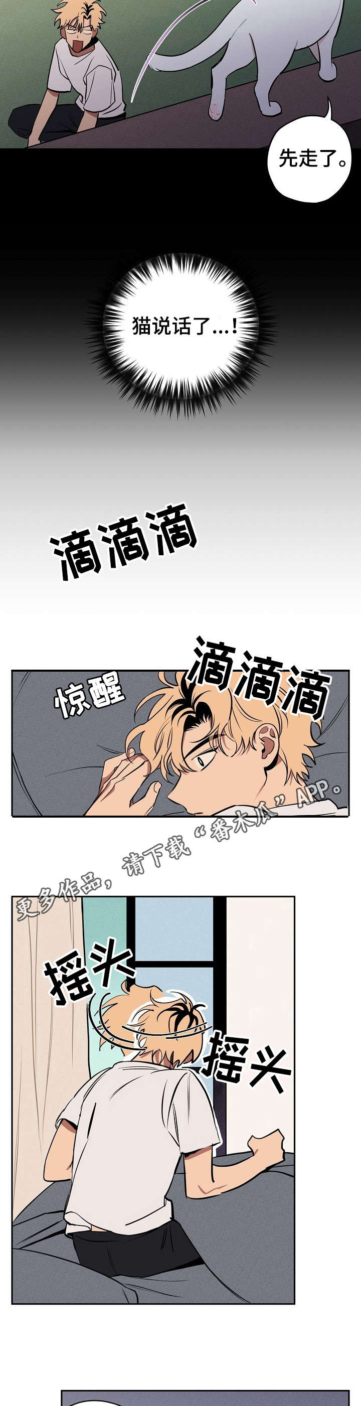 记忆轨迹机械臂漫画,第10章：说话的猫4图