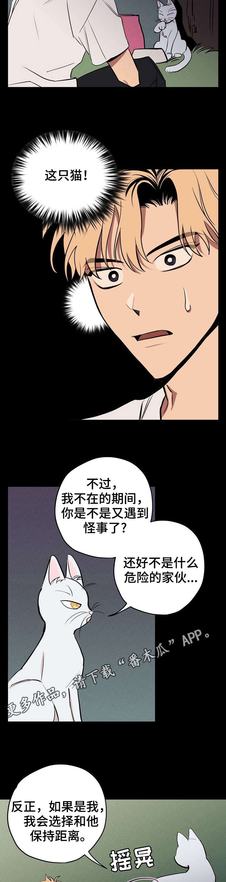 记忆轨迹机械臂漫画,第10章：说话的猫3图