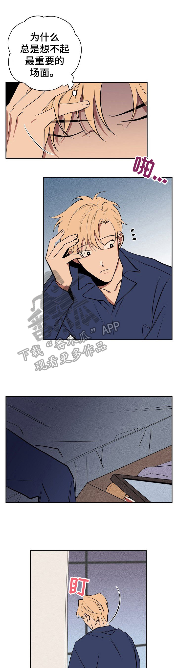 记忆规律的包含遗忘再认再现漫画,第38章：真相2图