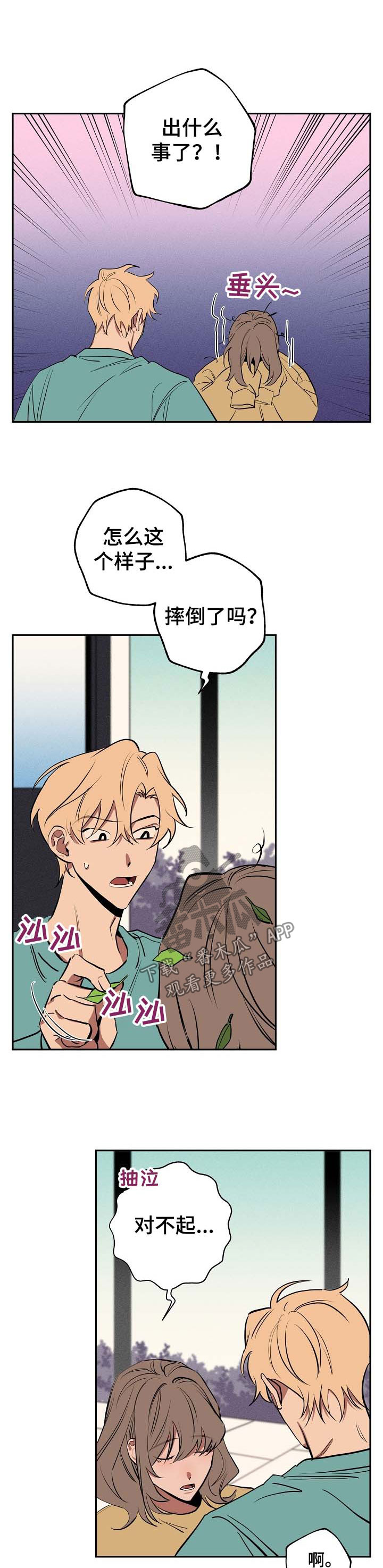 记忆轨迹漫画,第51章：坦白3图