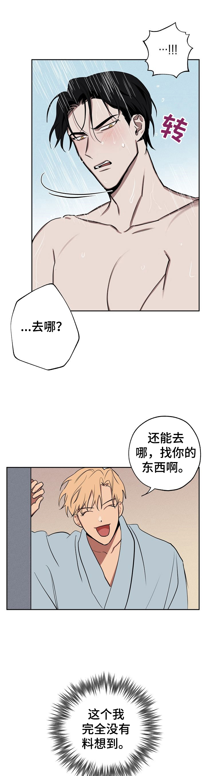 记忆大师电影漫画,第26章：住下5图