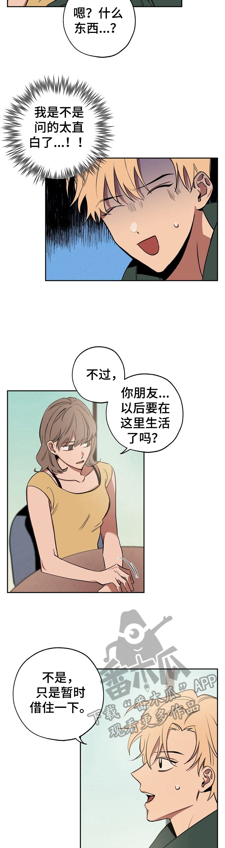 记忆规律的包含遗忘再认再现漫画,第29章：疑惑3图