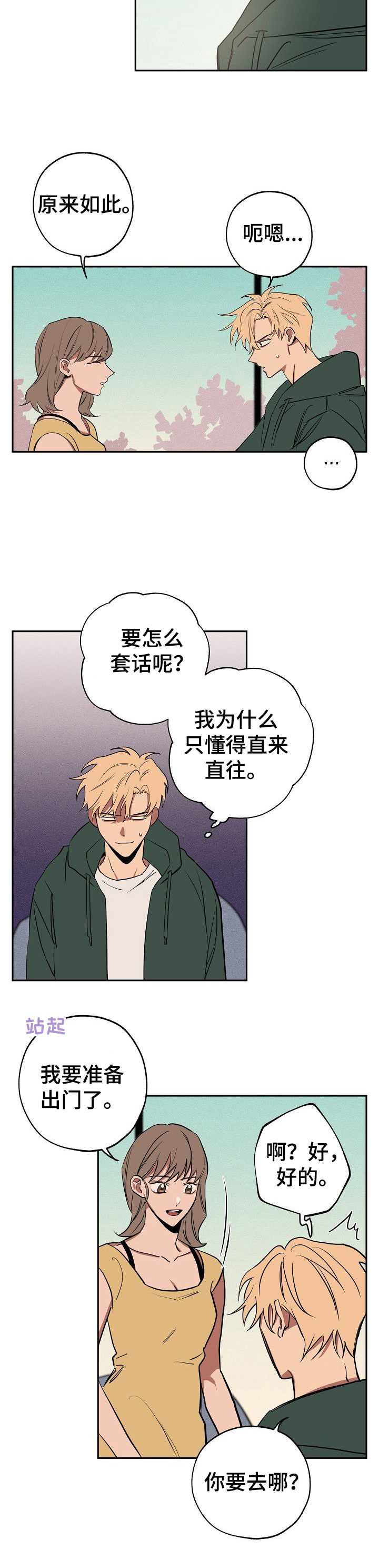 记忆规律的包含遗忘再认再现漫画,第29章：疑惑4图