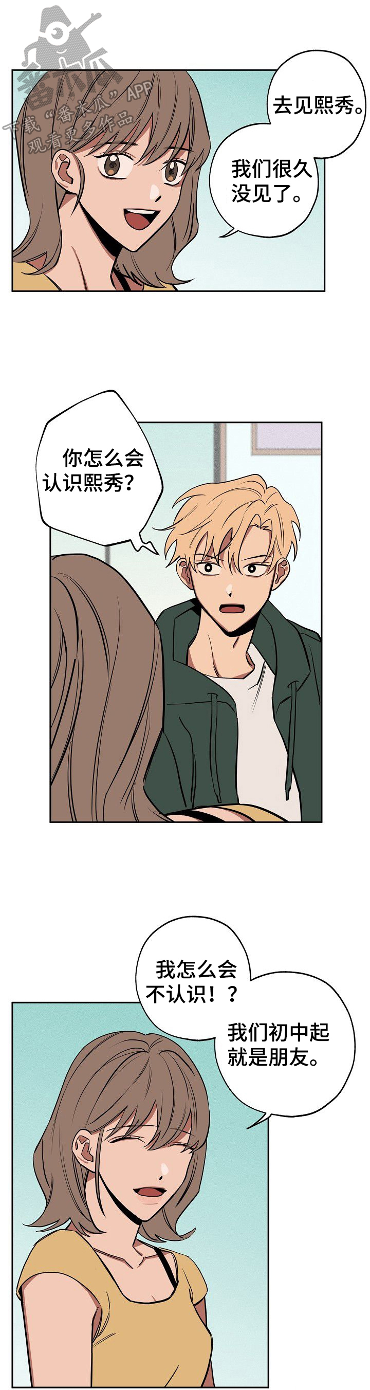 记忆规律的包含遗忘再认再现漫画,第29章：疑惑5图
