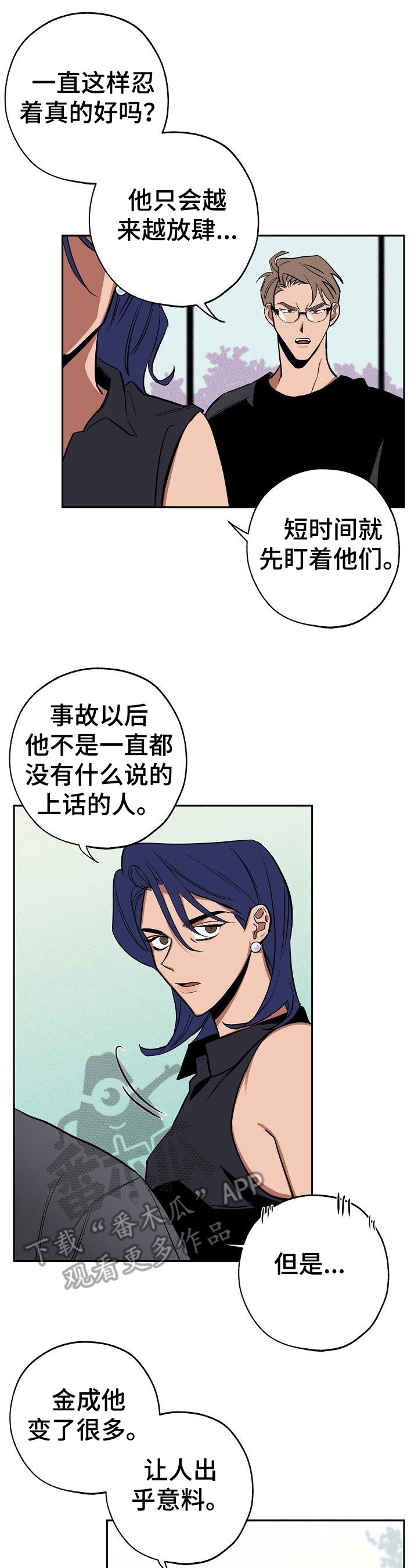 记忆规律的包含遗忘再认再现现象吗漫画,第27章：学会相信2图