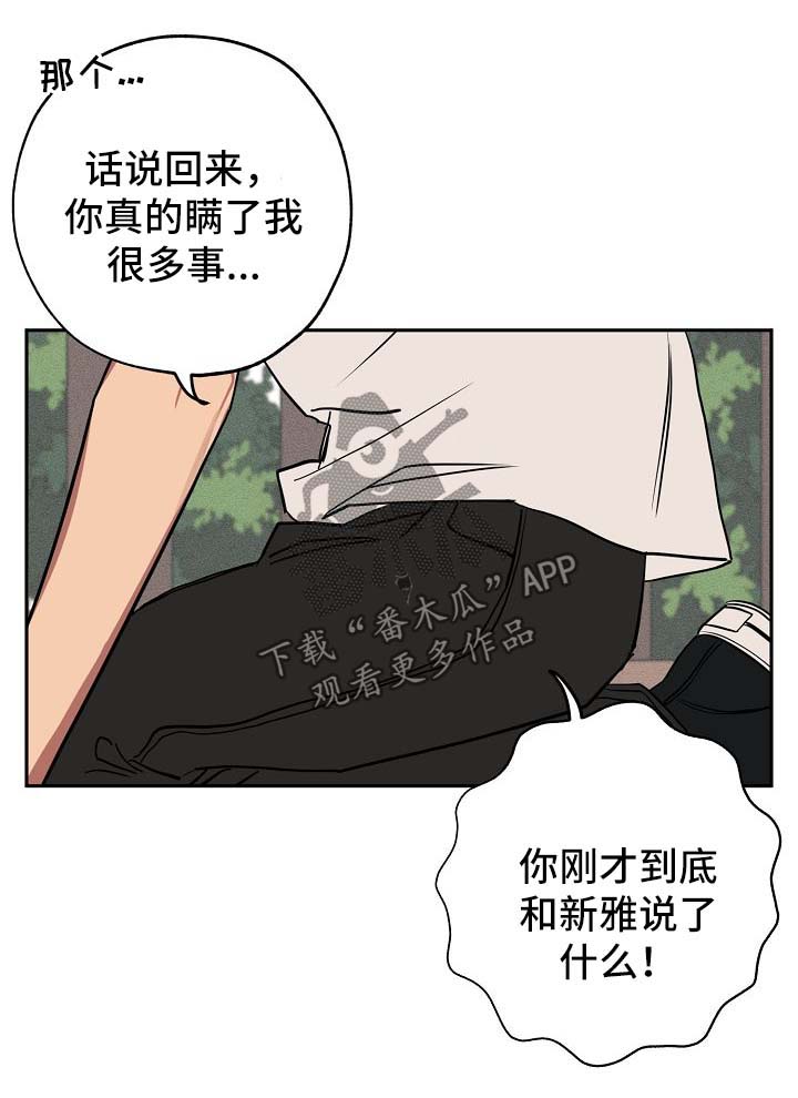 记忆大师电影漫画,第19章：落单1图