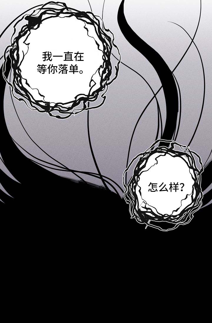 记忆轨迹漫画,第19章：落单5图