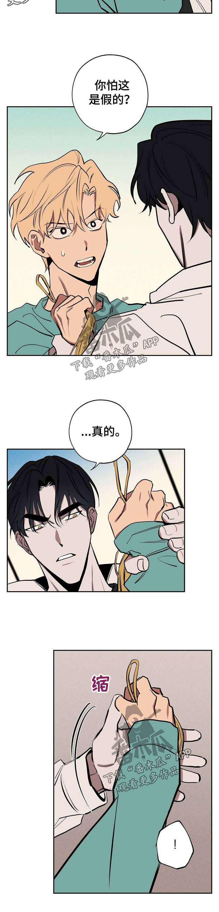 记忆轨迹机械臂漫画,第50章：心里乱3图