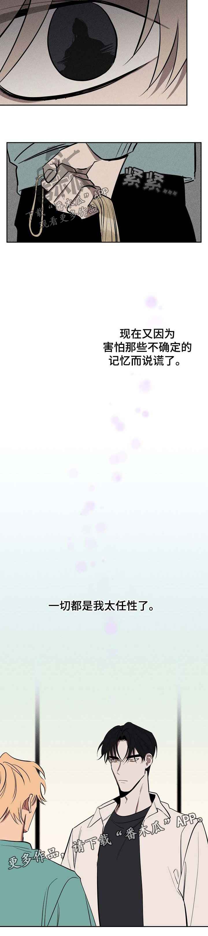 记忆轨迹漫画,第49章：请你离开这里3图