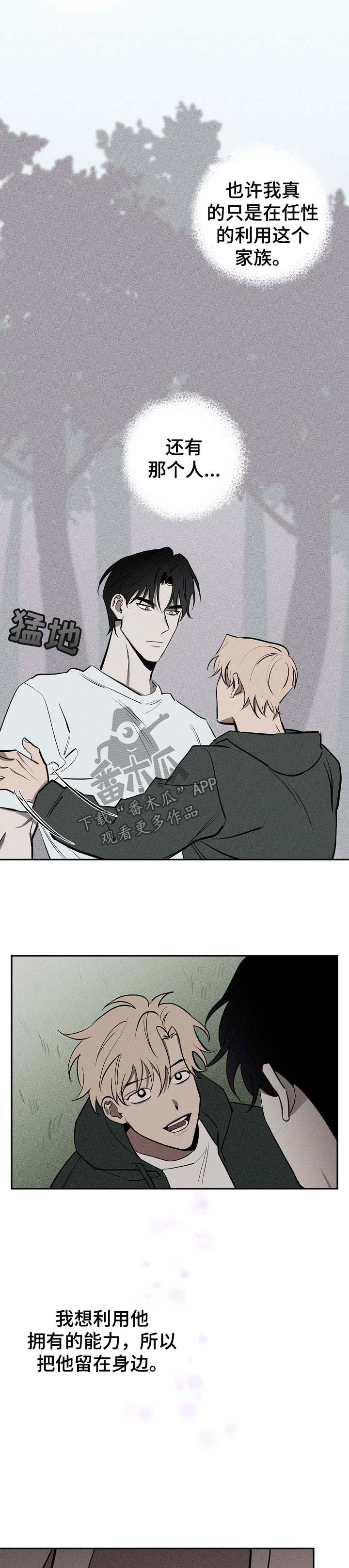 记忆轨迹漫画,第49章：请你离开这里2图