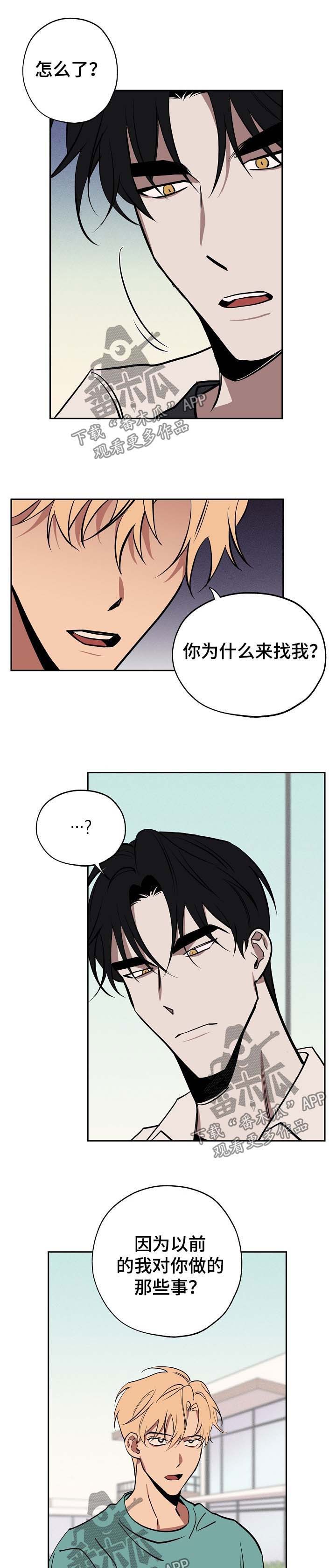 记忆轨迹漫画,第49章：请你离开这里4图