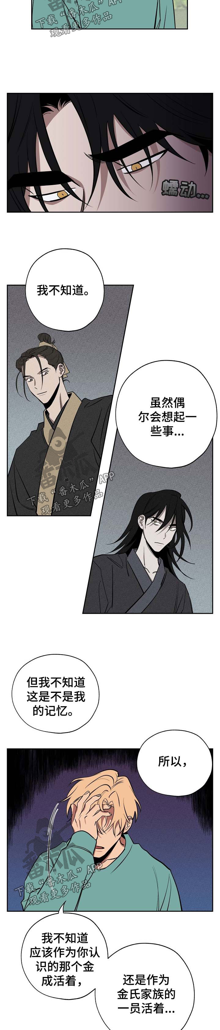 记忆轨迹漫画,第49章：请你离开这里5图