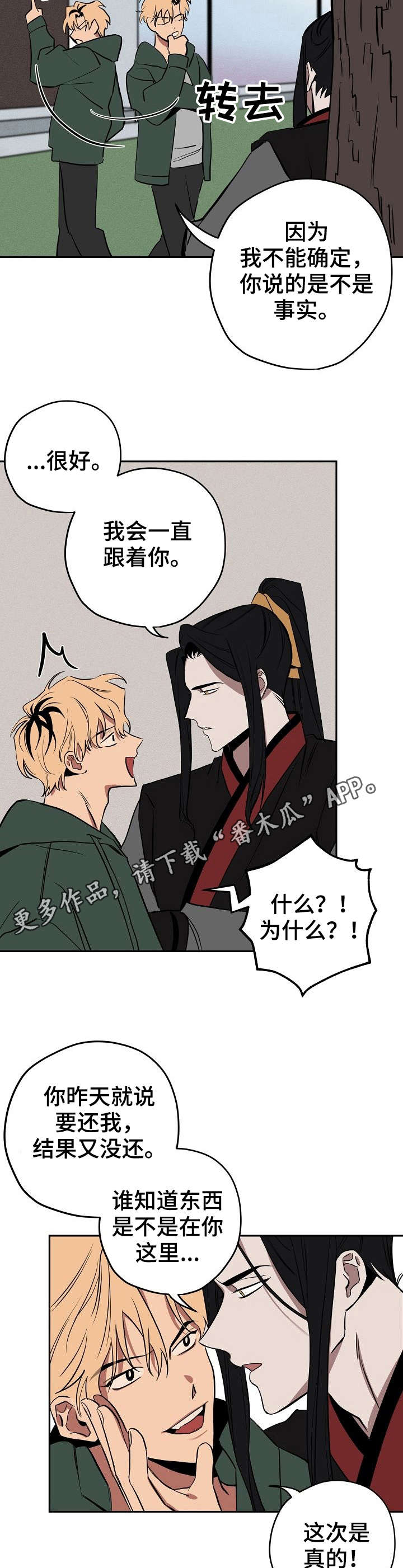 记忆轨迹机械臂漫画,第11章：撒谎5图