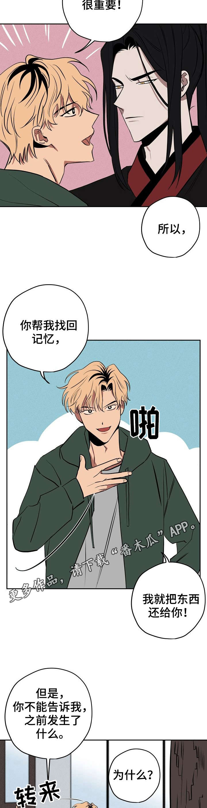 记忆轨迹机械臂漫画,第11章：撒谎4图