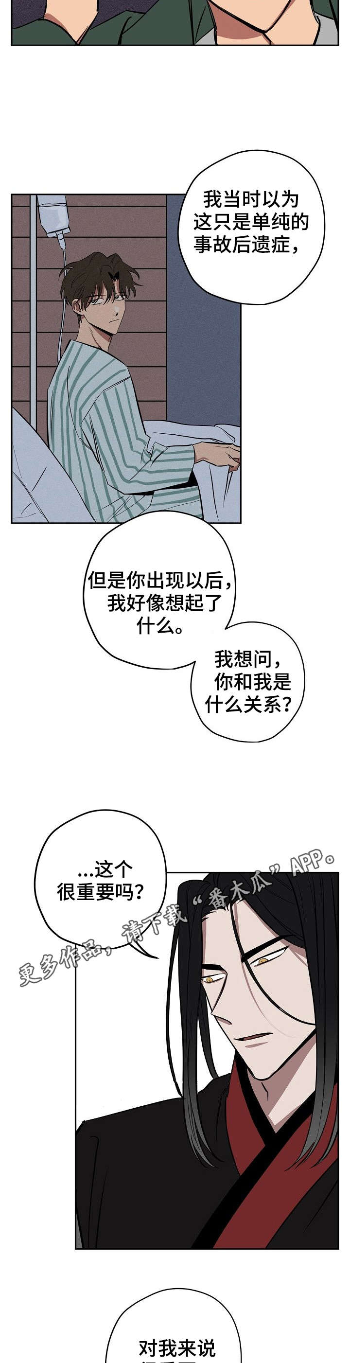 记忆轨迹机械臂漫画,第11章：撒谎3图