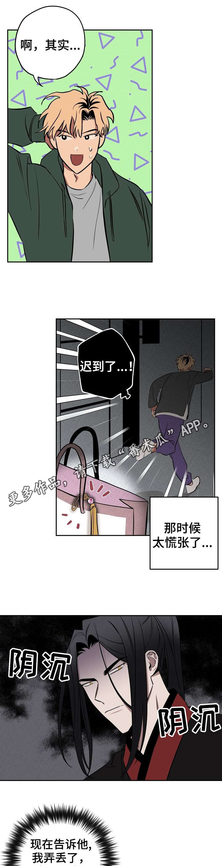 记忆轨迹机械臂漫画,第11章：撒谎1图