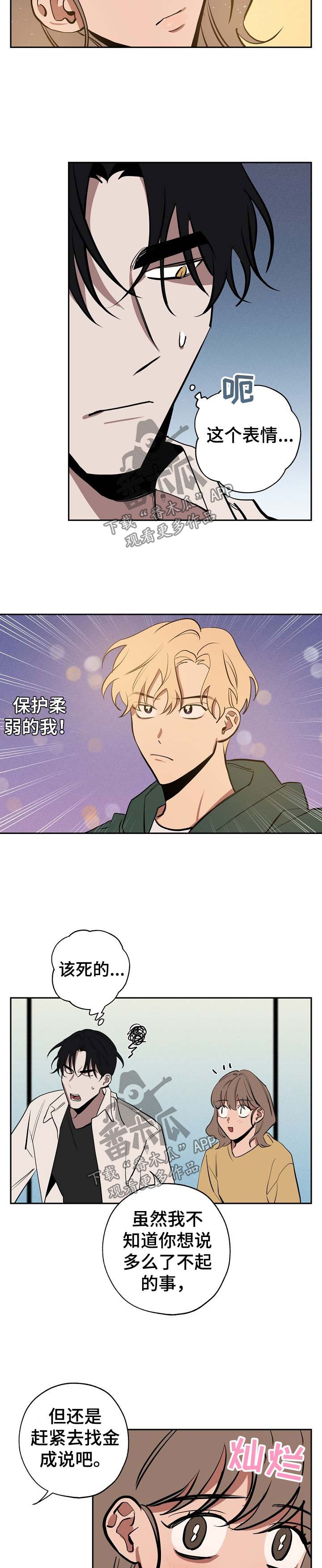 记忆轨迹漫画,第47章：真像3图