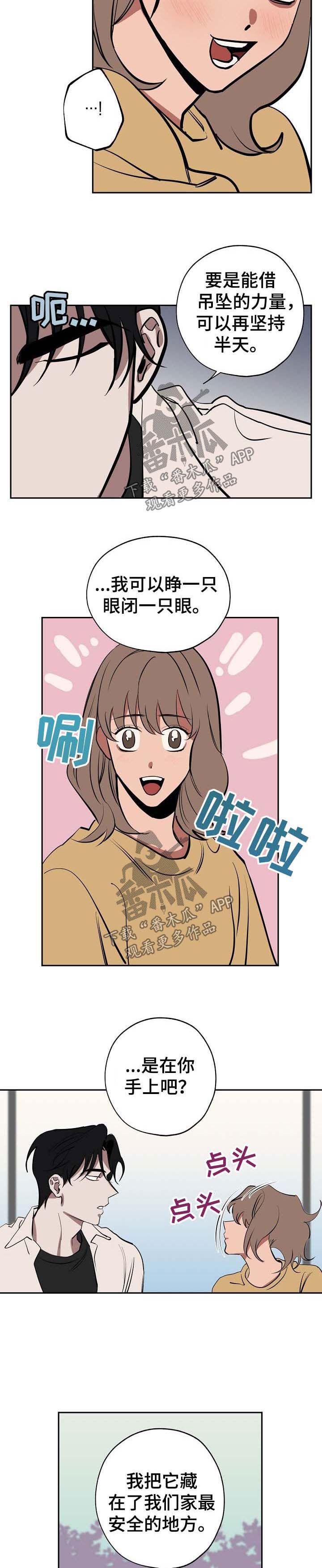 记忆轨迹漫画,第47章：真像4图