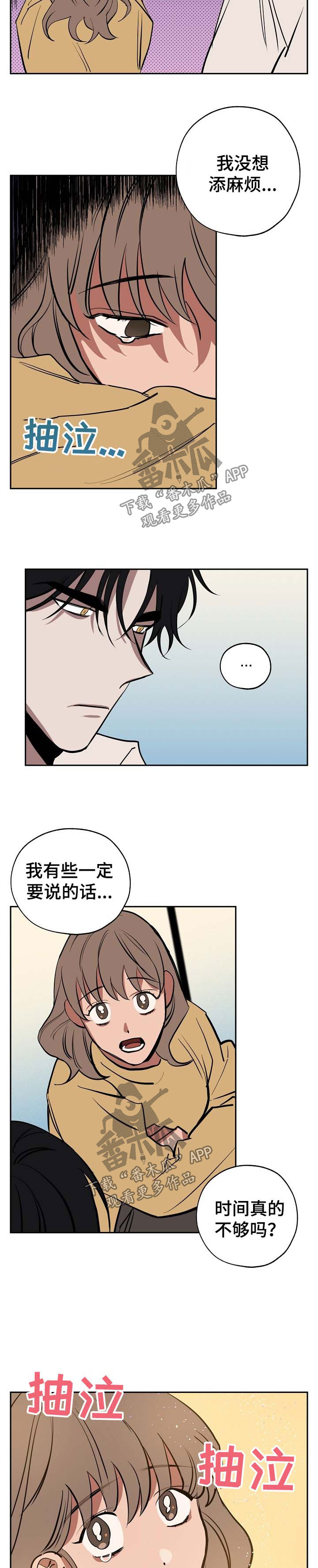 记忆轨迹漫画,第47章：真像2图