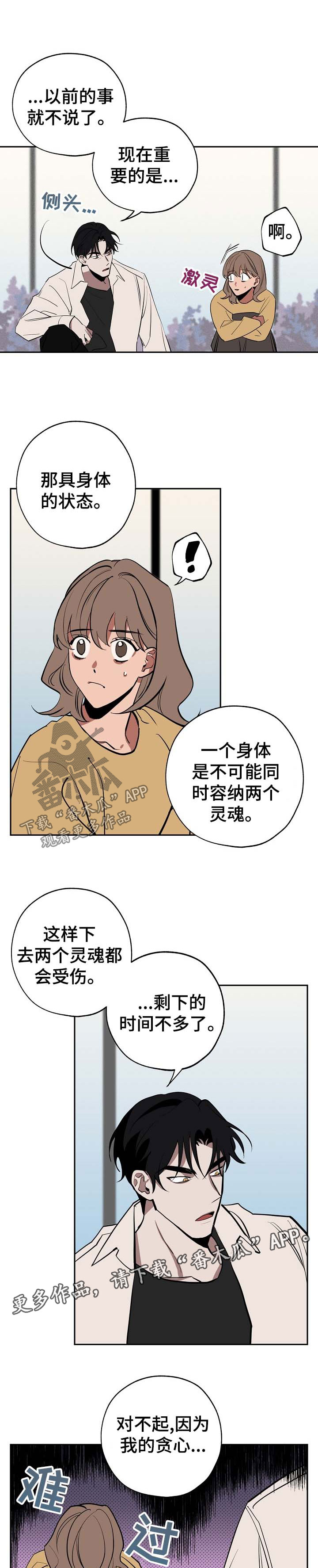 记忆轨迹漫画,第47章：真像1图