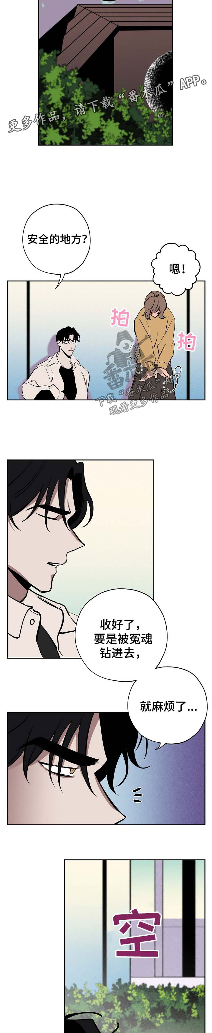 记忆轨迹漫画,第47章：真像5图