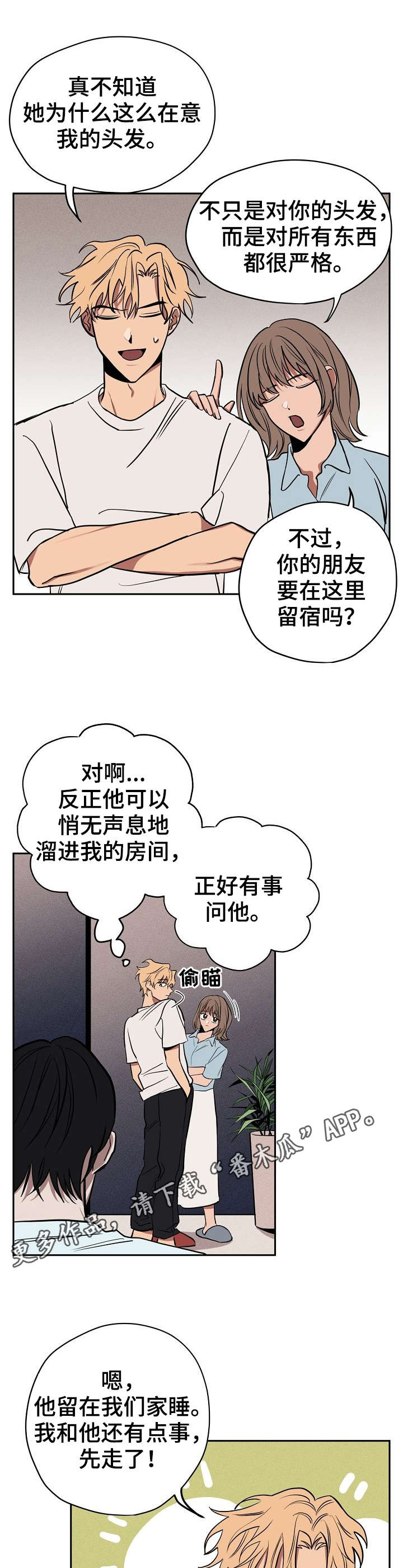 记忆轨迹软件漫画,第13章：留宿3图