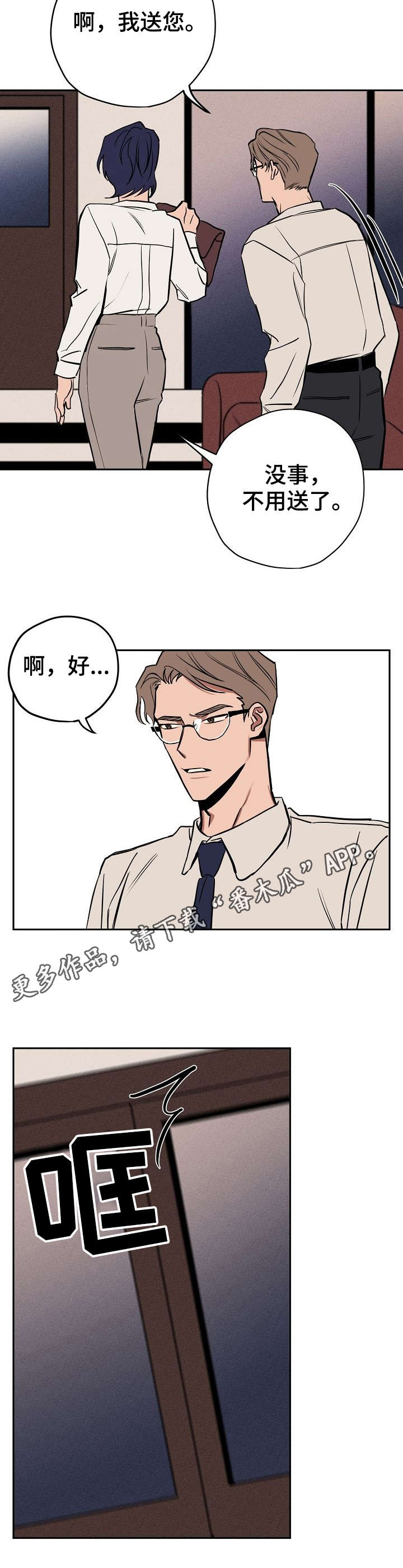 记忆轨迹软件漫画,第13章：留宿2图