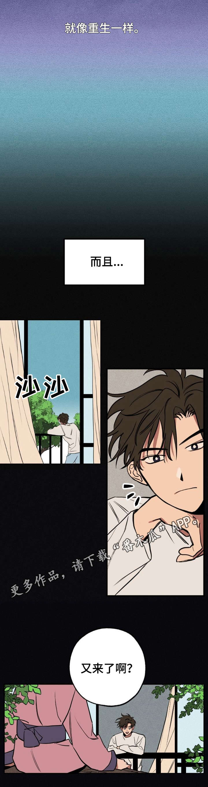 记忆宫殿训练法漫画,第4章：奇怪的事3图