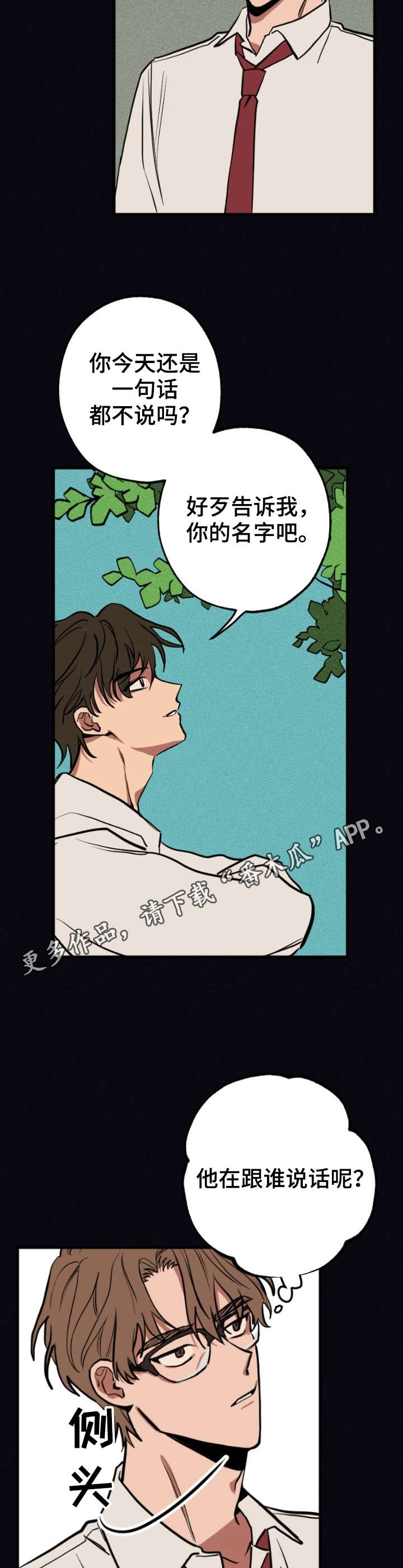 记忆宫殿训练法漫画,第4章：奇怪的事5图