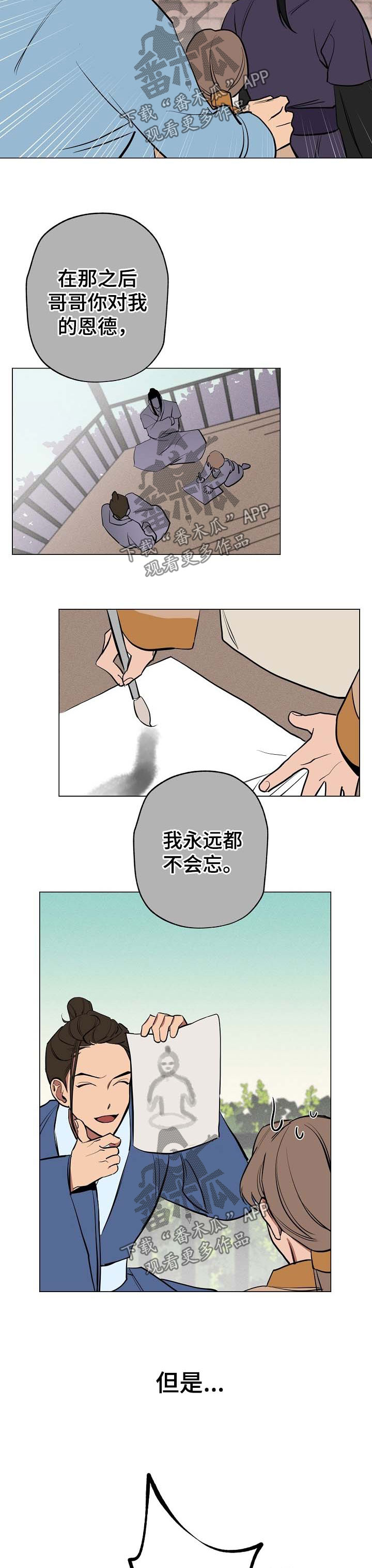 记忆无敌漫画,第52章：你会帮我吧5图
