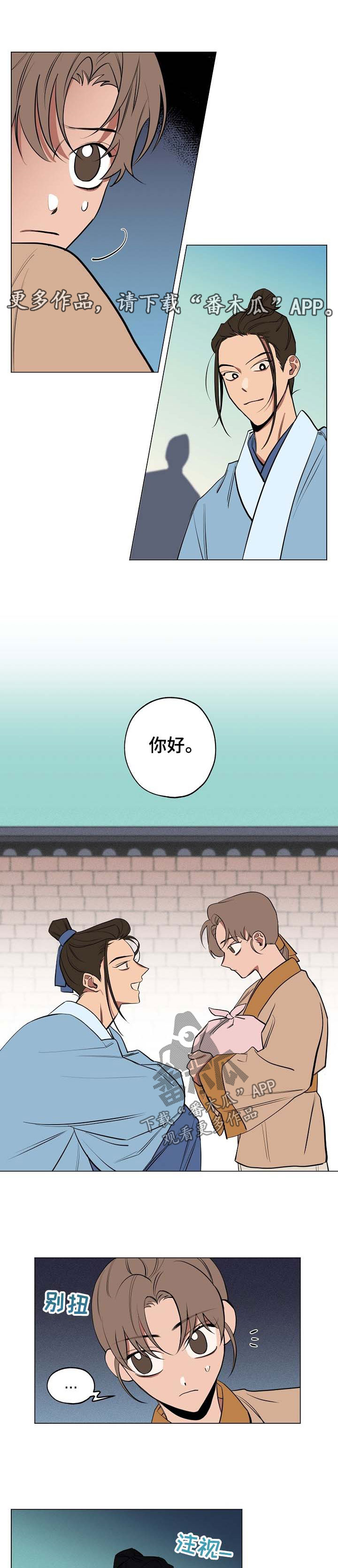 记忆无敌漫画,第52章：你会帮我吧3图