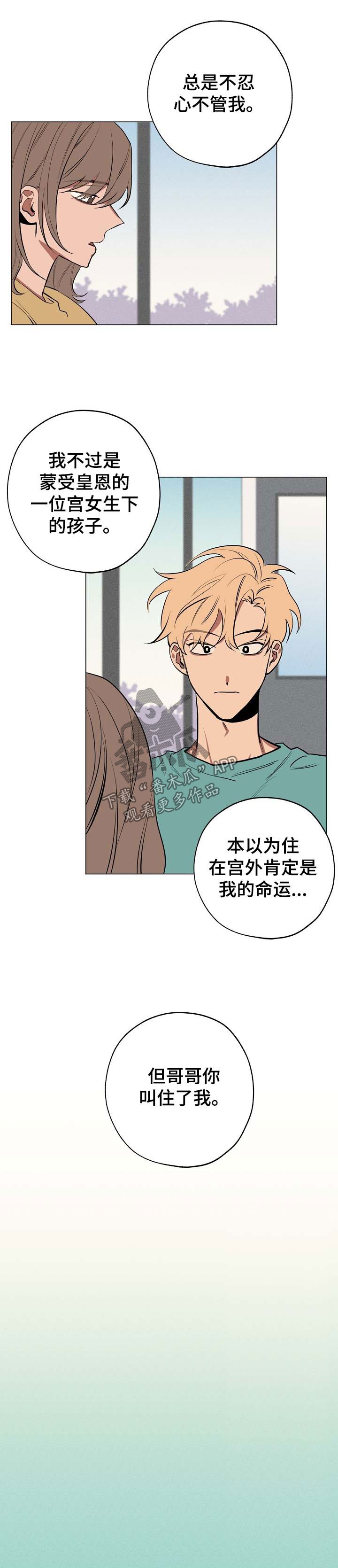 记忆无敌漫画,第52章：你会帮我吧1图