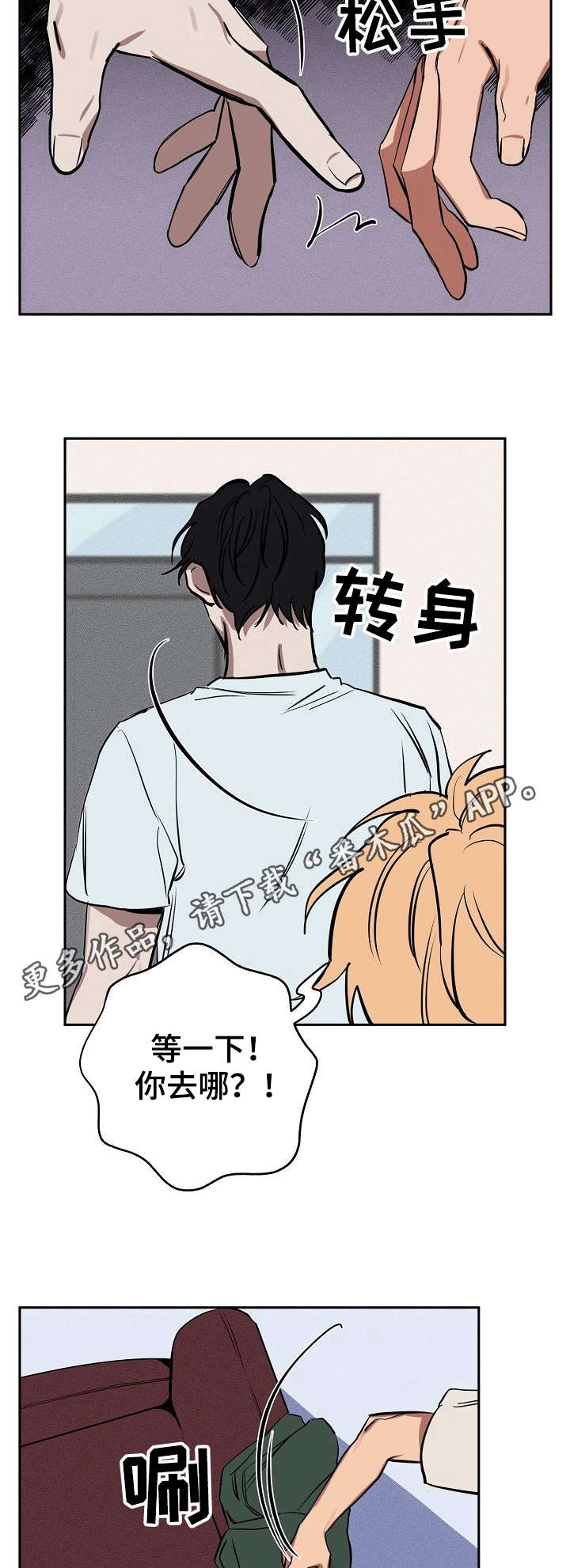 记忆轨迹漫画,第17章：办法3图