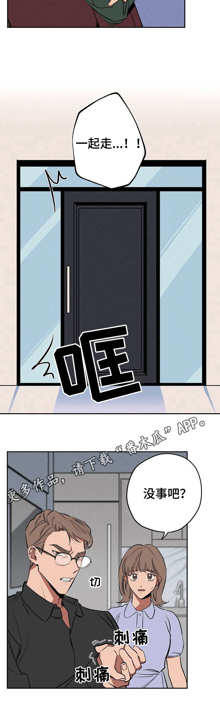记忆轨迹漫画,第17章：办法4图