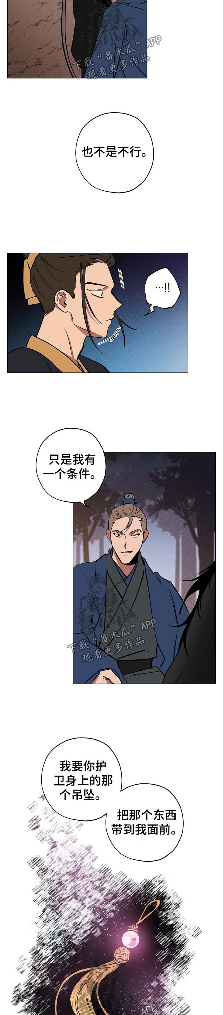 记忆轨迹漫画,第53章：条件5图