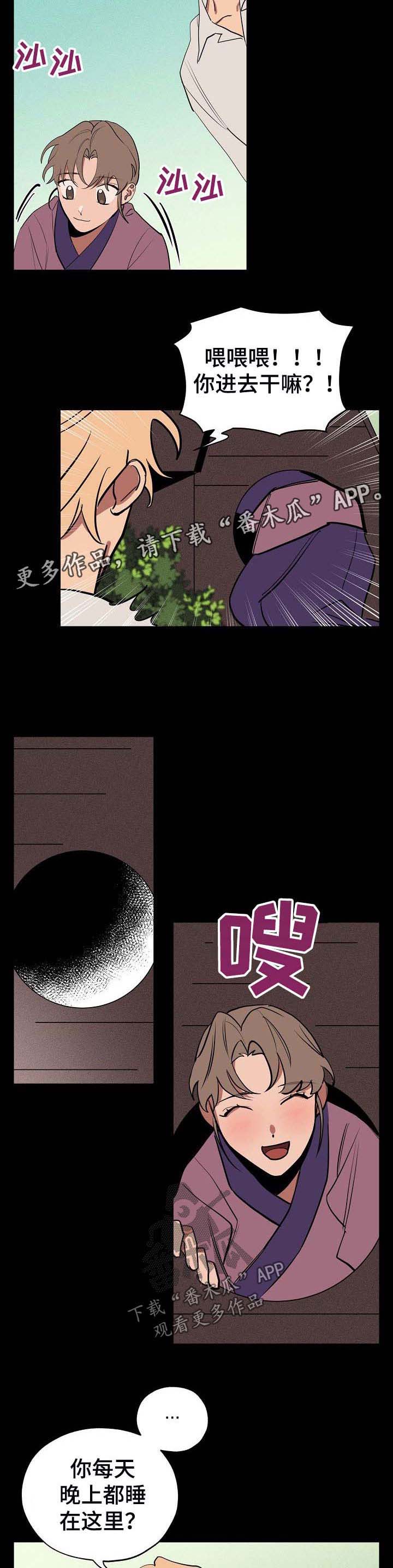 记忆规律的包含遗忘再认再现漫画,第41章：偷藏4图