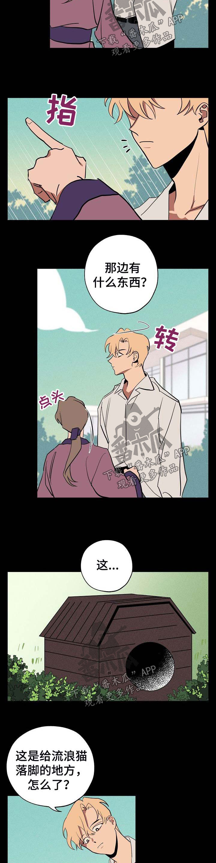 记忆规律的包含遗忘再认再现漫画,第41章：偷藏3图