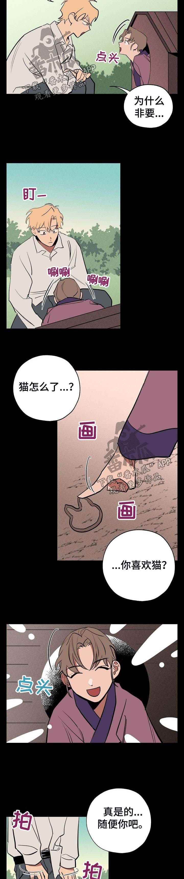 记忆规律的包含遗忘再认再现漫画,第41章：偷藏5图