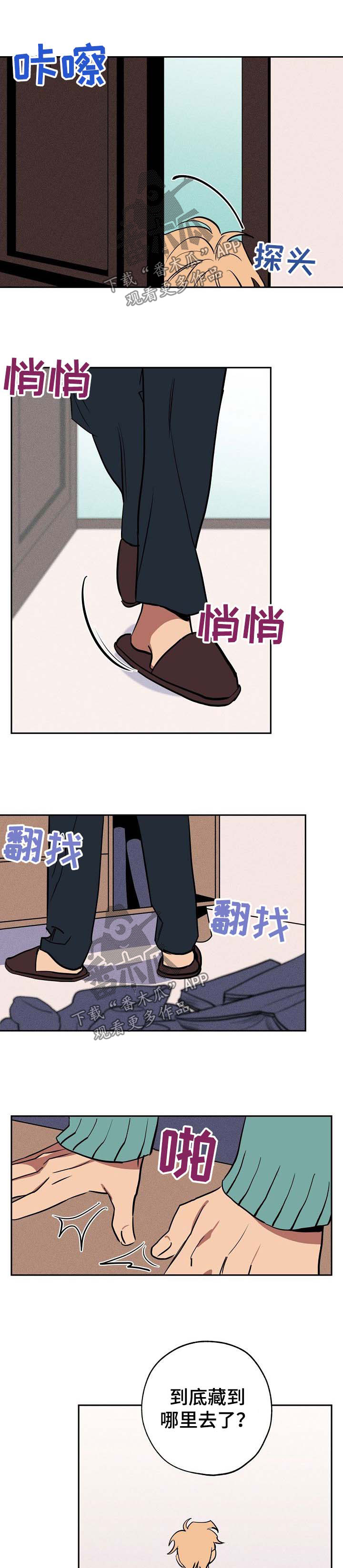 记忆轨迹漫画,第40章：需要协商1图