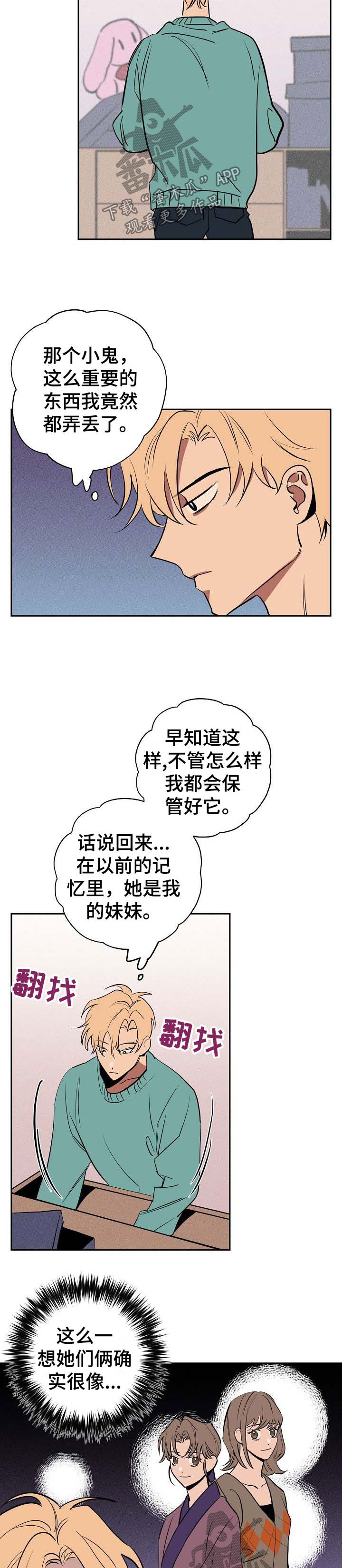 记忆轨迹漫画,第40章：需要协商2图