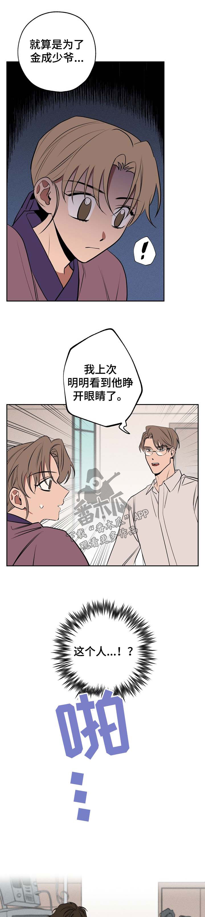记忆轨迹漫画,第56章：还魂4图