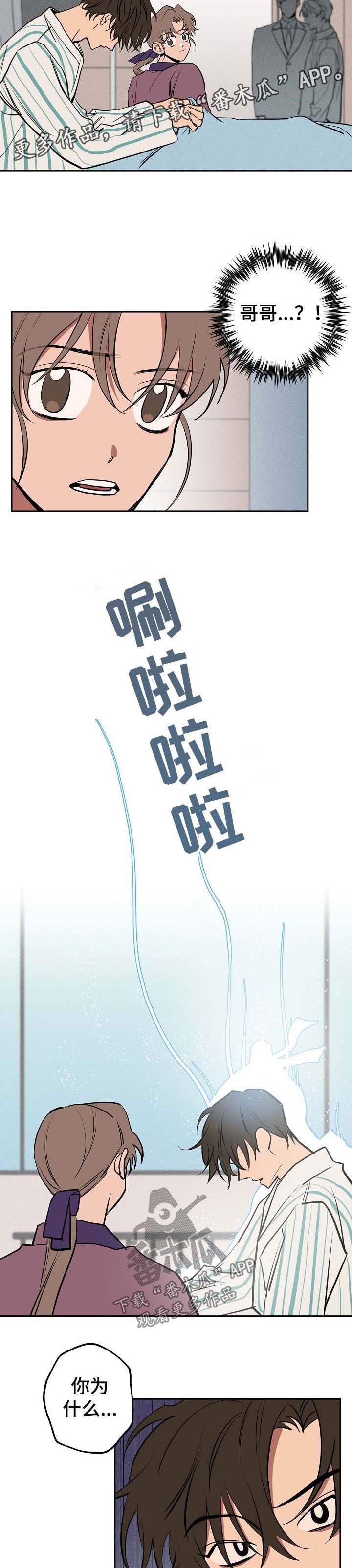 记忆轨迹漫画,第56章：还魂5图