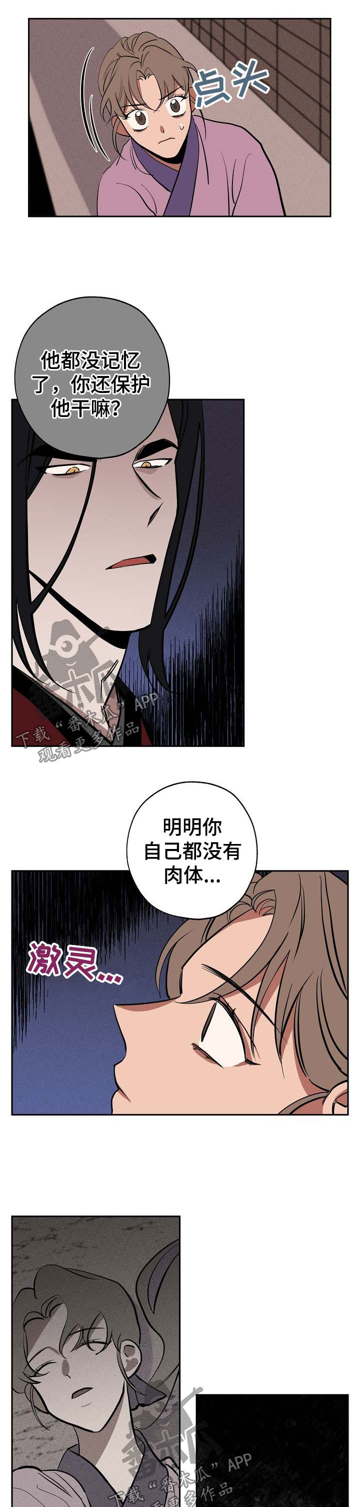 记忆轨迹漫画,第46章：无所谓了3图