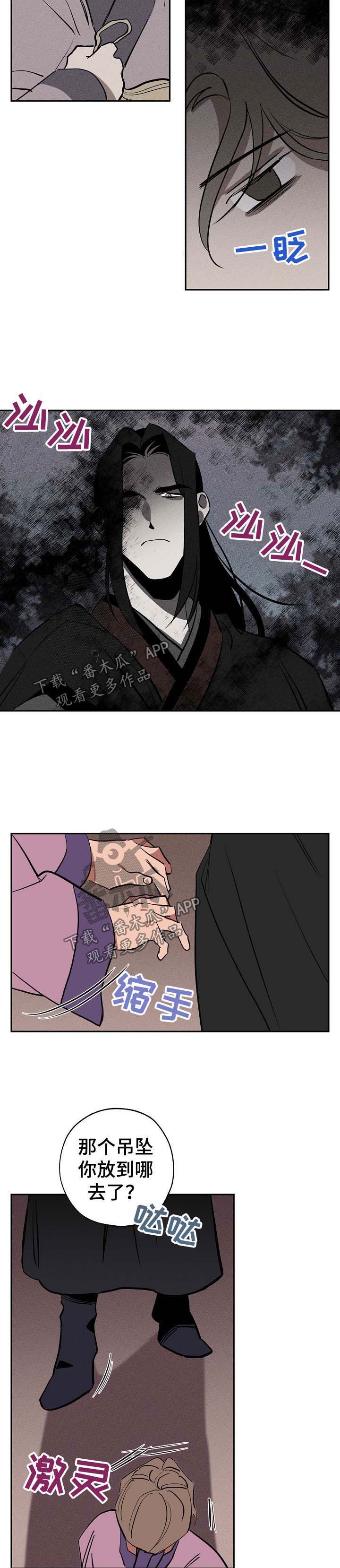记忆轨迹漫画,第46章：无所谓了4图